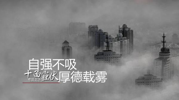 预防雾霾低碳生活科普宣传PPT课件