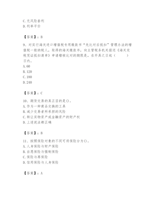 2024年国家电网招聘之经济学类题库含完整答案【全国通用】.docx