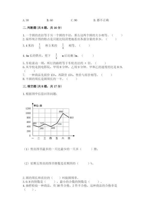 2022人教版六年级上册数学期末考试试卷附答案【综合卷】.docx