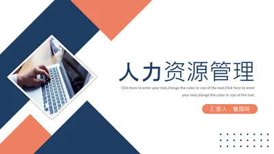 简约风人力资源年终工作汇报ppt模板