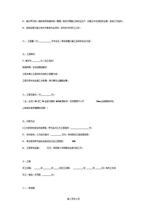 外墙干挂石材工程施工承包合同协议书范本