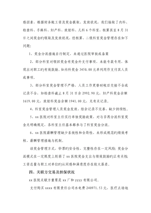 医院审计管理调查汇总报告.docx