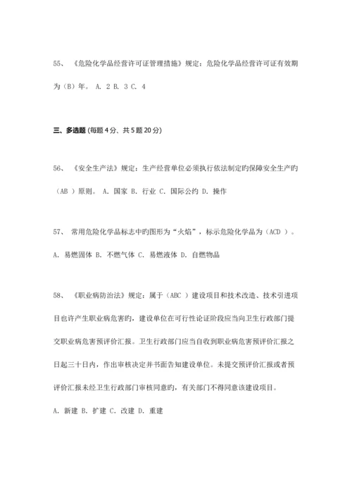 2023年危化品经营安全员试题a.docx