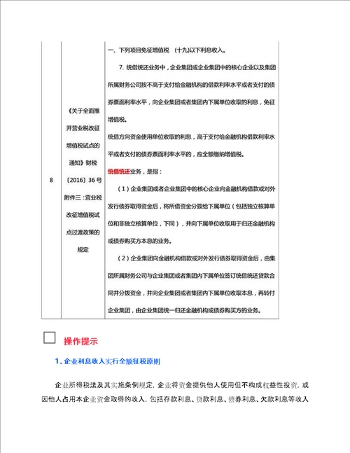 关联企业间借款利息的涉税处理含案例分析