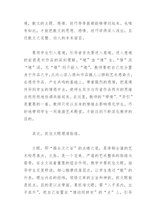 浅探学生散文阅读的基本方法和阅读习惯的培养(教学论文).docx
