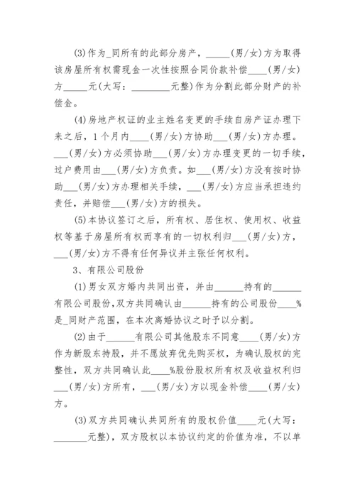 2023正规离婚协议书范本8篇.docx