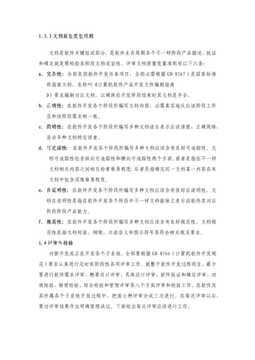 软件综合项目工程综合项目质量管控专项方案.docx