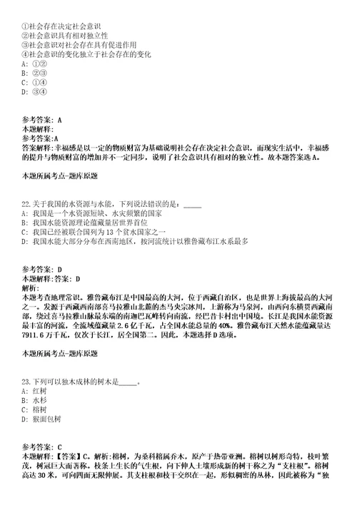 2021年09月海南省健康宣传教育中心2021年度公开招考3名工作人员强化练习卷第62期