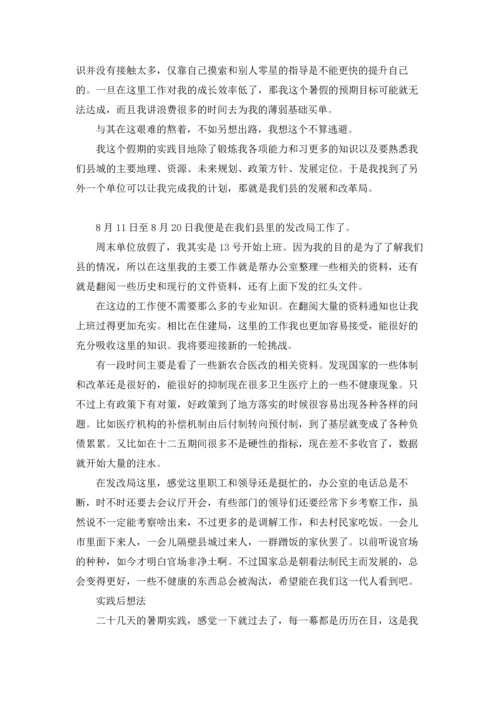 关于社会实践活动总结.docx