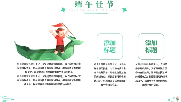 端午佳节赛龙舟吃龙舟饭文化宣传通用PPT模板