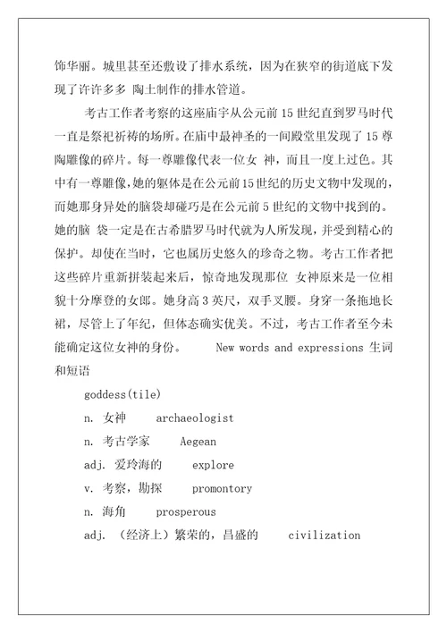 新概念英语第三册第3课An,unknown,goddess新概念英语第三册