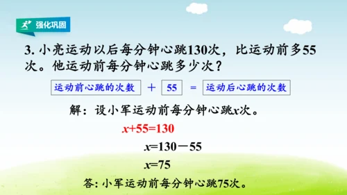 人教版五年级数学上册第五单元简易方程《练习十八》详细答案课件(共23张PPT)