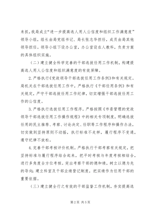 财政局公信度和组织实施方案.docx