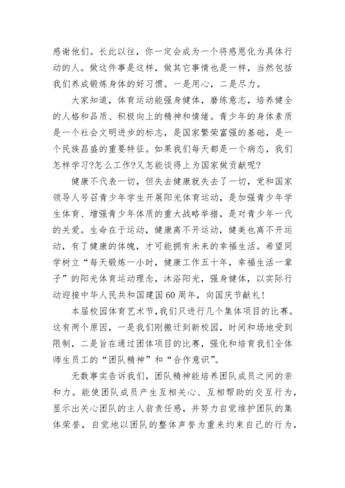 体育文化节开幕词范文5篇.docx
