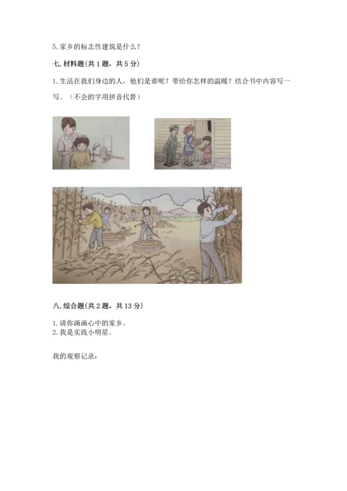 部编版二年级上册道德与法治 期末测试卷及完整答案【夺冠】.docx