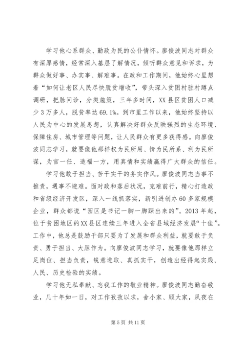 学习廖俊波事迹有感精选八篇.docx