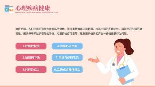 老年健康医疗知识健康讲座PPT模板