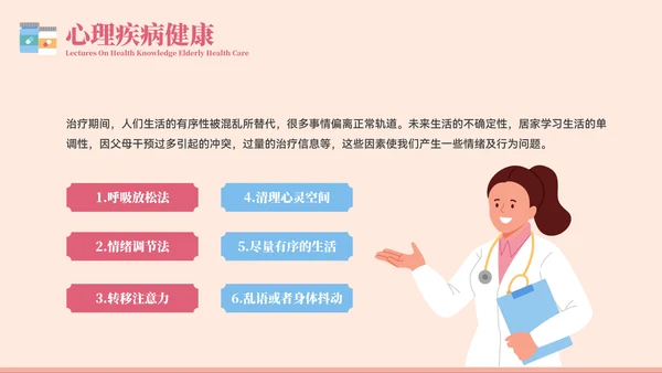 老年健康医疗知识健康讲座PPT模板
