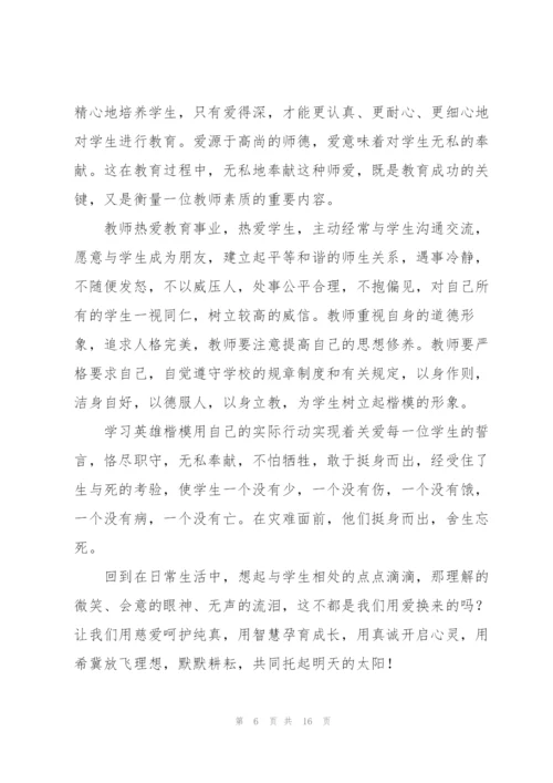 2022年师德师风活动心得体会.docx