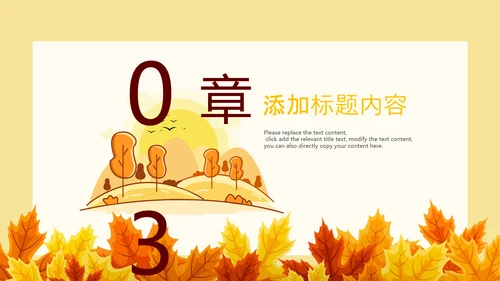 金色秋天丰收的季节秋季金秋立秋PPT