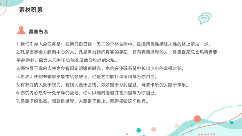 简约风几何线条读书的目的和前提统编版高中语文必修PPT课件