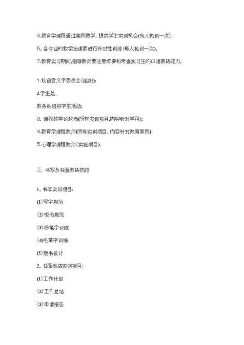 教师职业技能训练方案