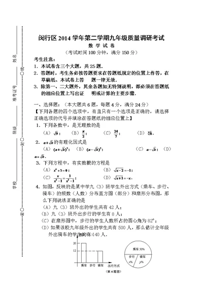 2015年上海闵行区初三数学二模试卷及答案