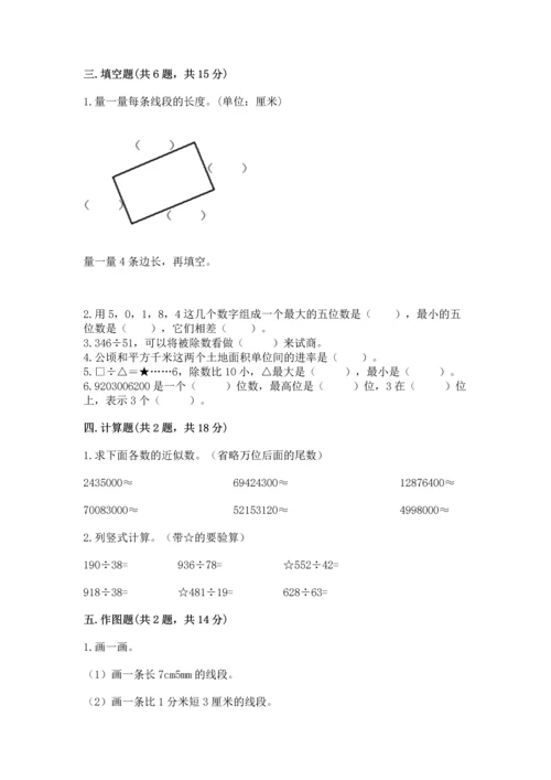 人教版四年级上册数学期末测试卷【研优卷】.docx