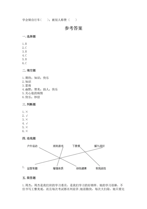 新部编版二年级下册道德与法治期中测试卷（夺冠系列）word版.docx