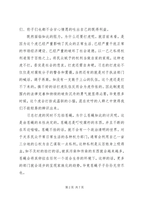 学习拍苍蝇的心得体会三篇.docx
