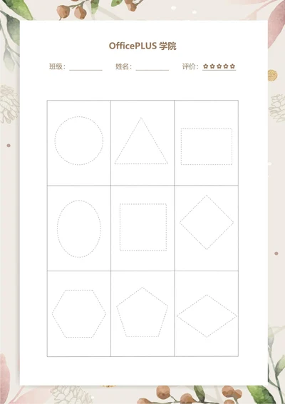控笔练习彩色连图案稿纸30