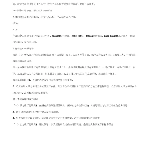 个人企业用工合同新1