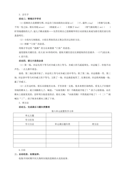 【新课标】统编版五下大单元教学 第六单元先导课教学设计