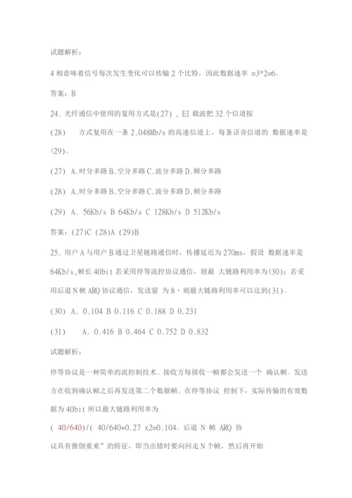 初级计算机技术与软件《网络工程》测试.docx