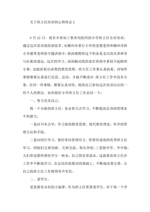 关于班主任培训的心得体会集合15篇.docx