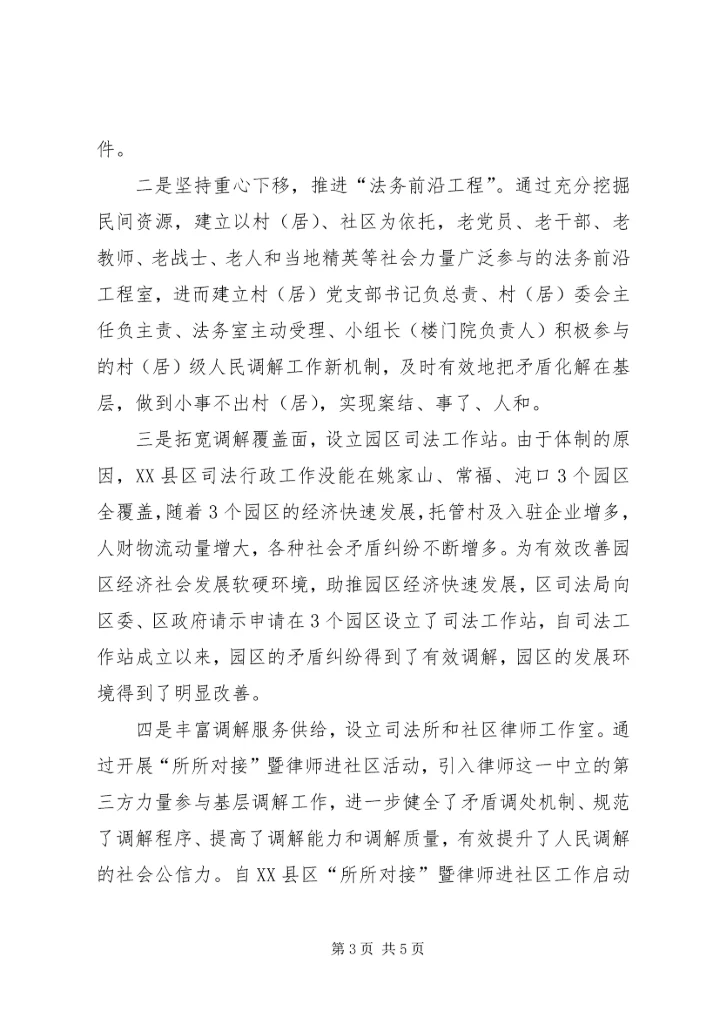 大力加强社区社会管理创新筑牢和谐稳定根基1范文合集 (3).docx
