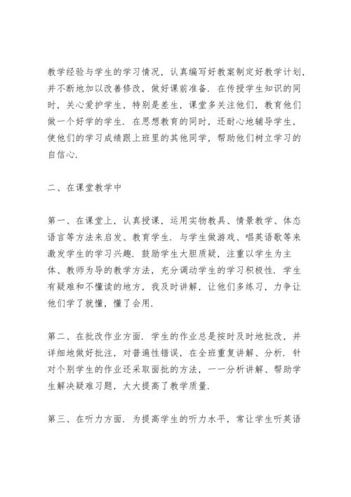 四年级英语上册教学工作总结5篇.docx