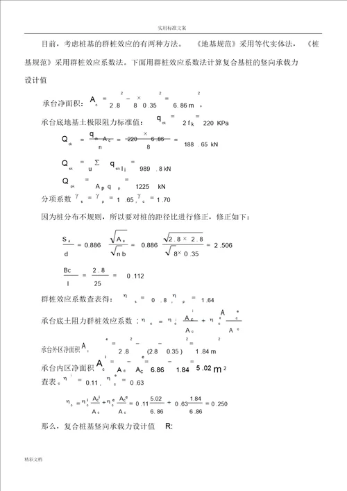 桩基的工程课程设计