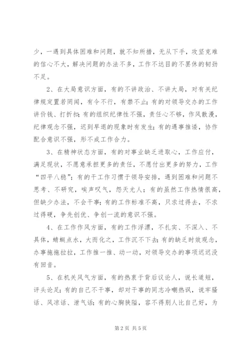 区体育局作风集中整顿活动的方案.docx
