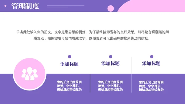 企业管理制度入职培训通用PPT模板