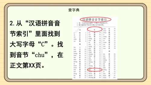 统编版语文2024-2025学年度一年级下册语文园地三（课件）