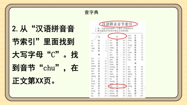 统编版语文2024-2025学年度一年级下册语文园地三（课件）