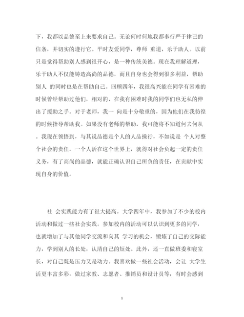 精编之本科生毕业论文自我评价2.docx