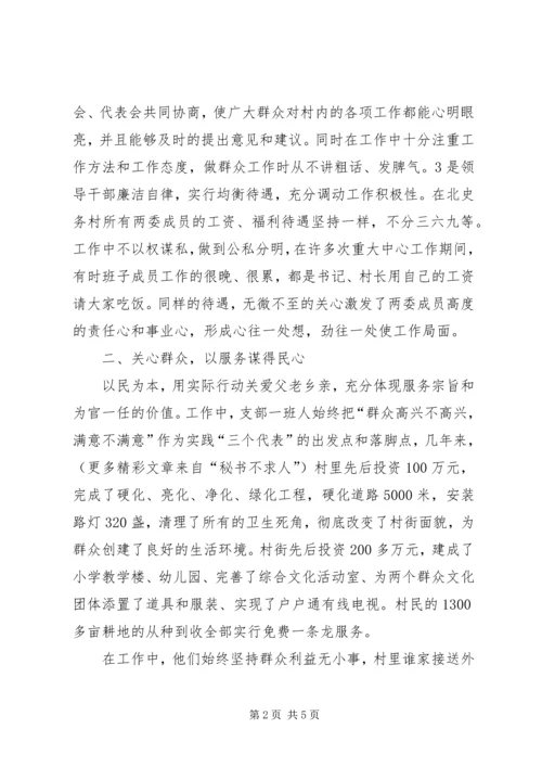 包村干部的典型发言 (5).docx