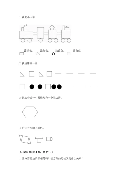 苏教版一年级下册数学第二单元 认识图形（二） 测试卷及答案（夺冠系列）.docx