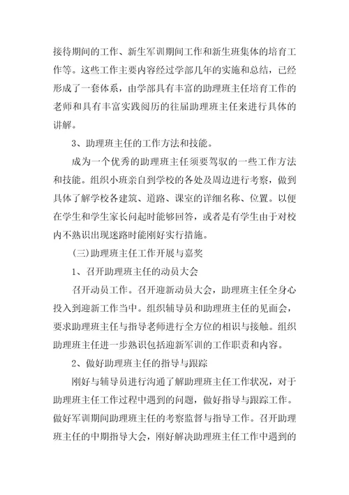 大学助理班主任工作计划