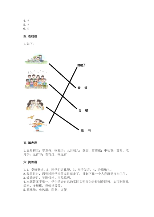 部编版二年级上册道德与法治期中测试卷及参考答案（黄金题型）.docx