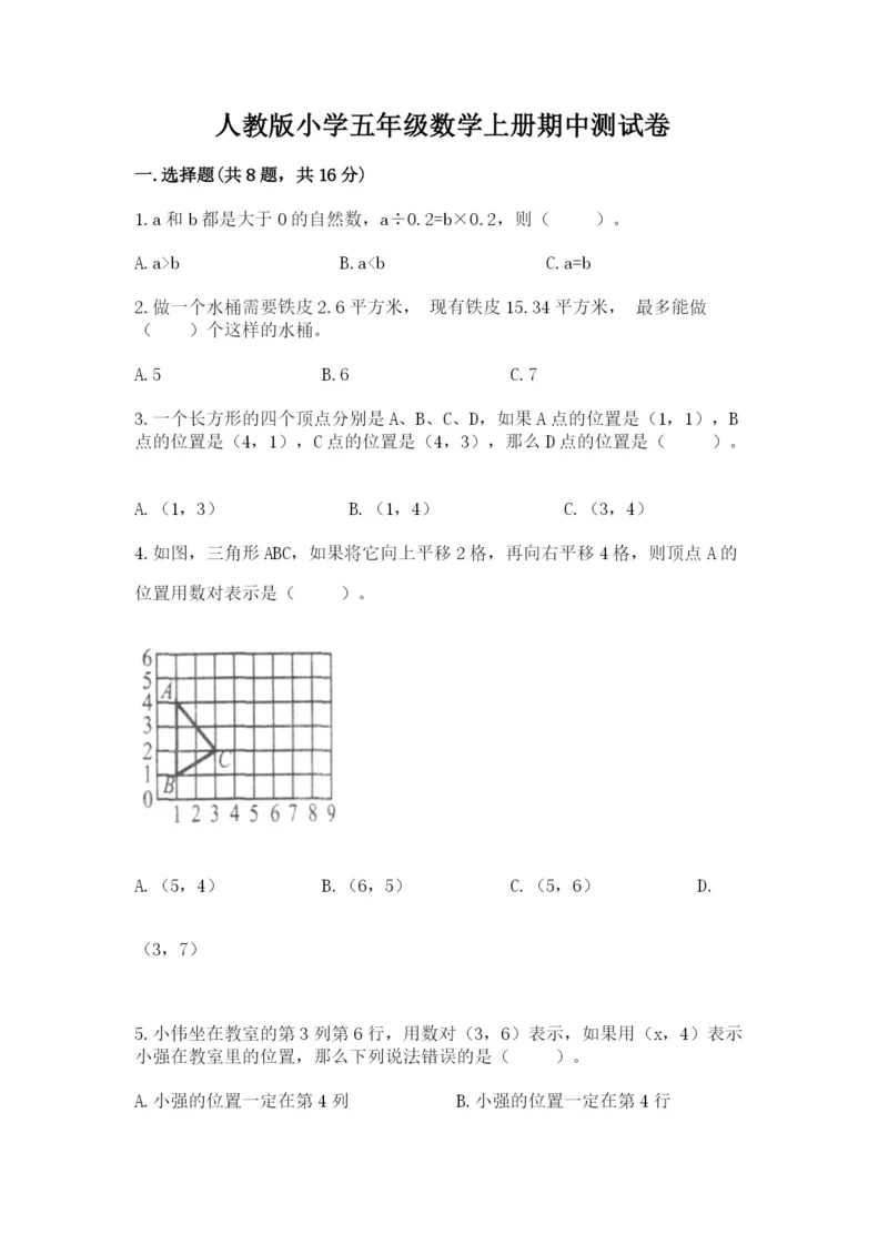 人教版小学五年级数学上册期中测试卷及参考答案【完整版】.docx