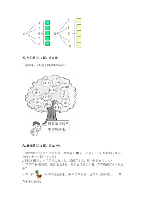 人教版一年级上册数学期末测试卷带答案（培优a卷）.docx