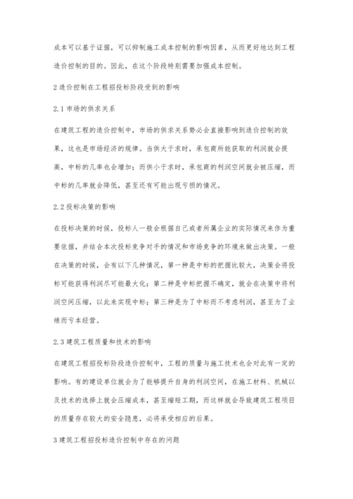 关于造价控制在工程招投标阶段的相关思考吴裕裕.docx